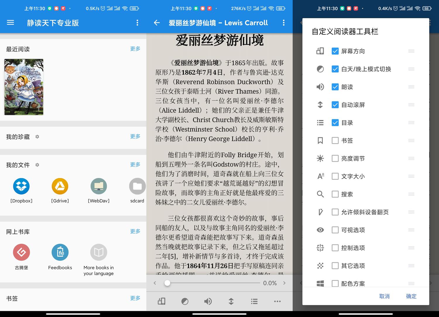 安卓静读天下v6.9.609000专业版-创客资源网