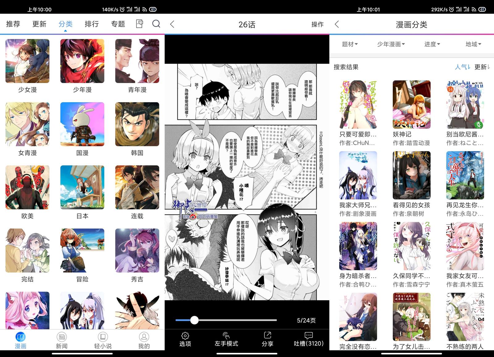 安卓动漫之家v3.5.0绿化版-创客资源网
