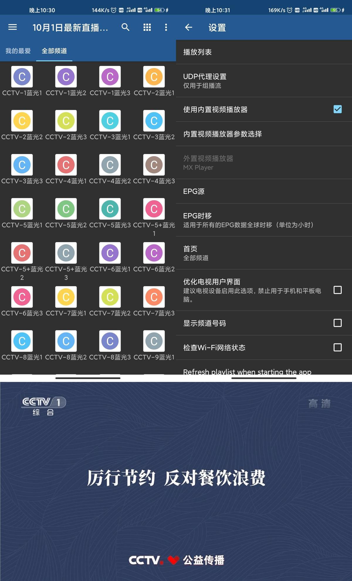 电视频道播放器 IPTV v6.1.2-创客资源网