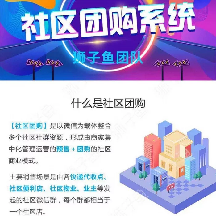 最新版狮子鱼社区团购小程序去后门独立开源版v14.3.0_带数据库_带前端-创客资源网