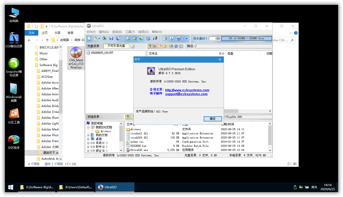 软碟通UltraISO v9.7.6.3829-创客资源网