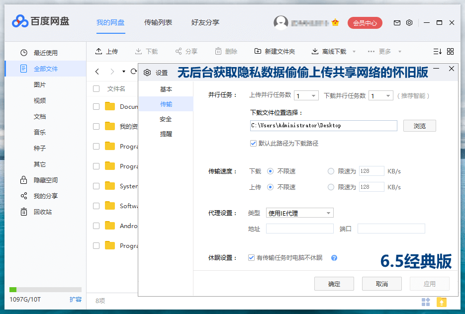 PC百度网盘v7.7.0.5绿色精简版-创客资源网