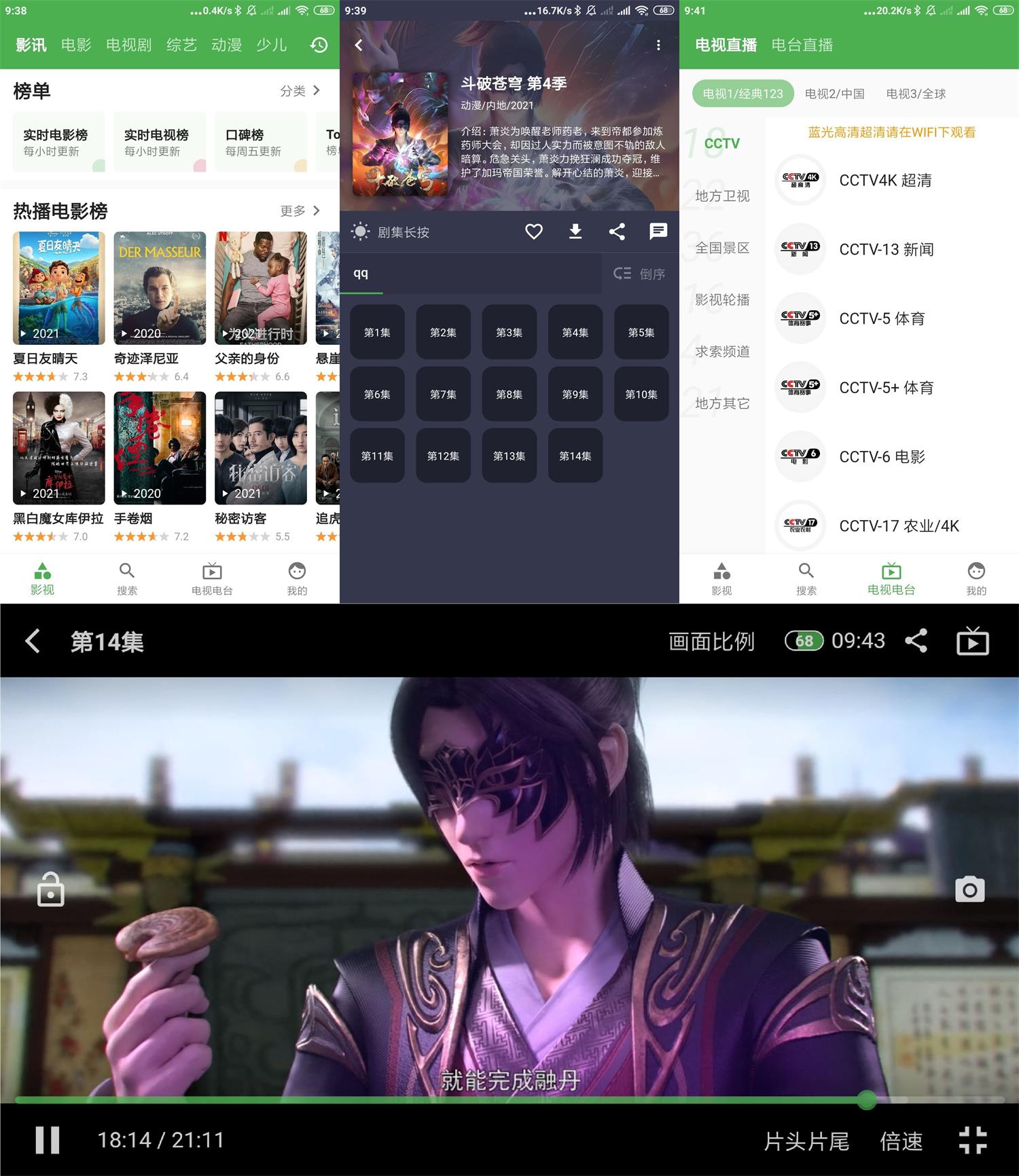 安卓青蛙视频v1.6.912绿化版-创客资源网