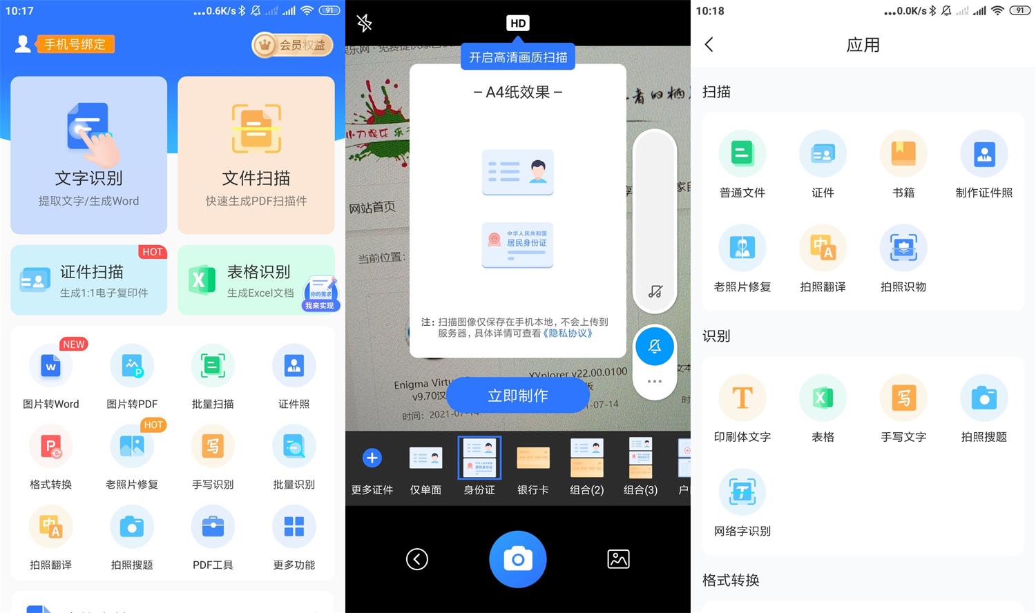 安卓扫描王全能宝v4.10.50会员版-创客资源网