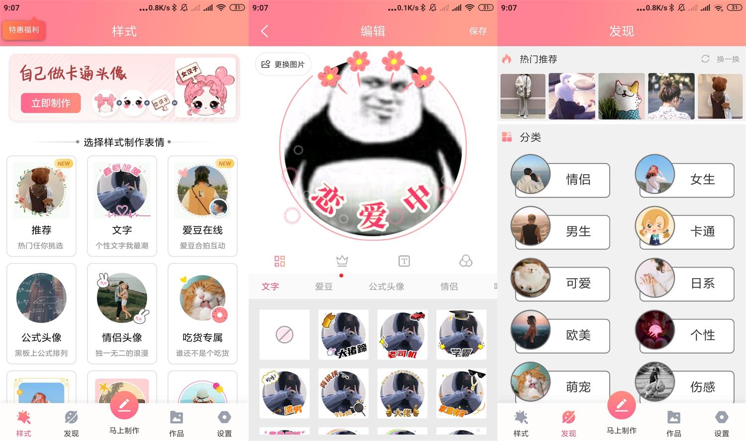 情侣头像制作大全v5.8.5-创客资源网