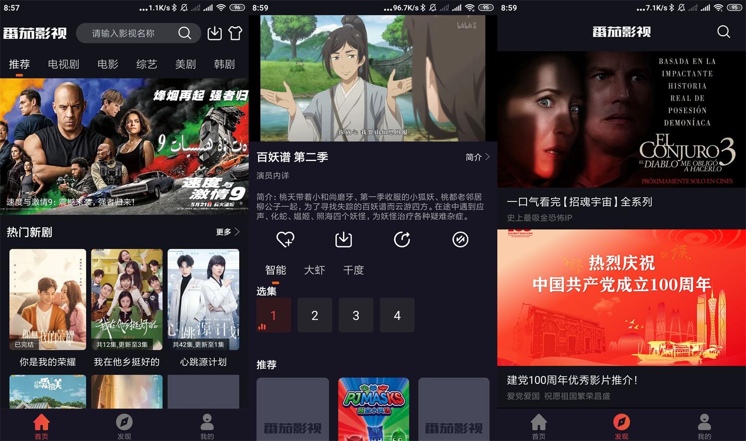 安卓番茄影视v1.1.8绿化版-创客资源网