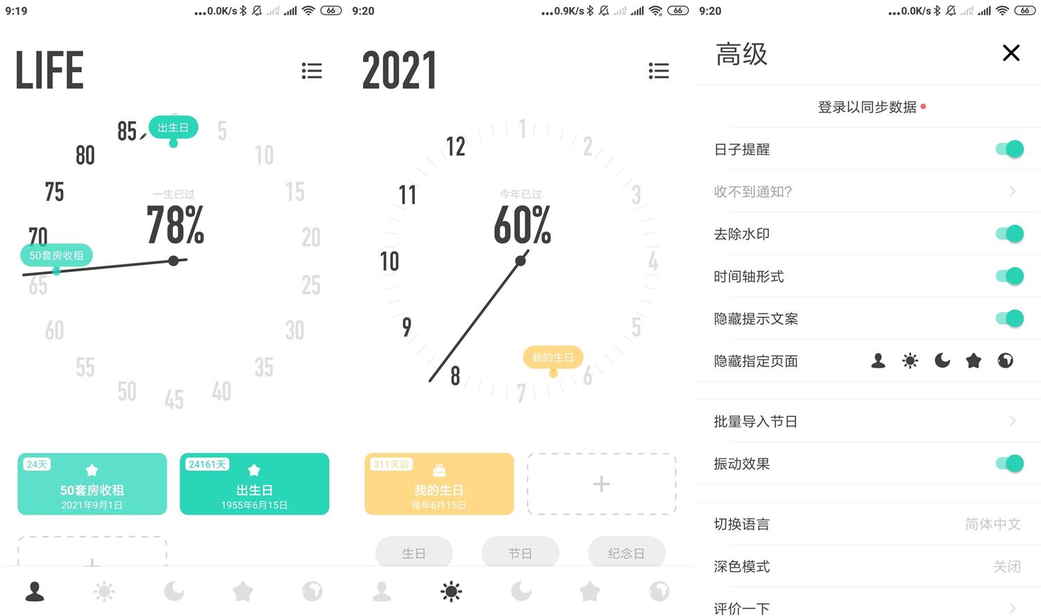 安卓时光提醒v1.9.0高级版-创客资源网
