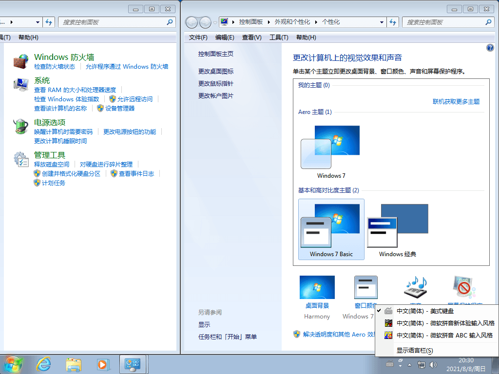 Windows7版本合集2021年8月精简版-创客资源网