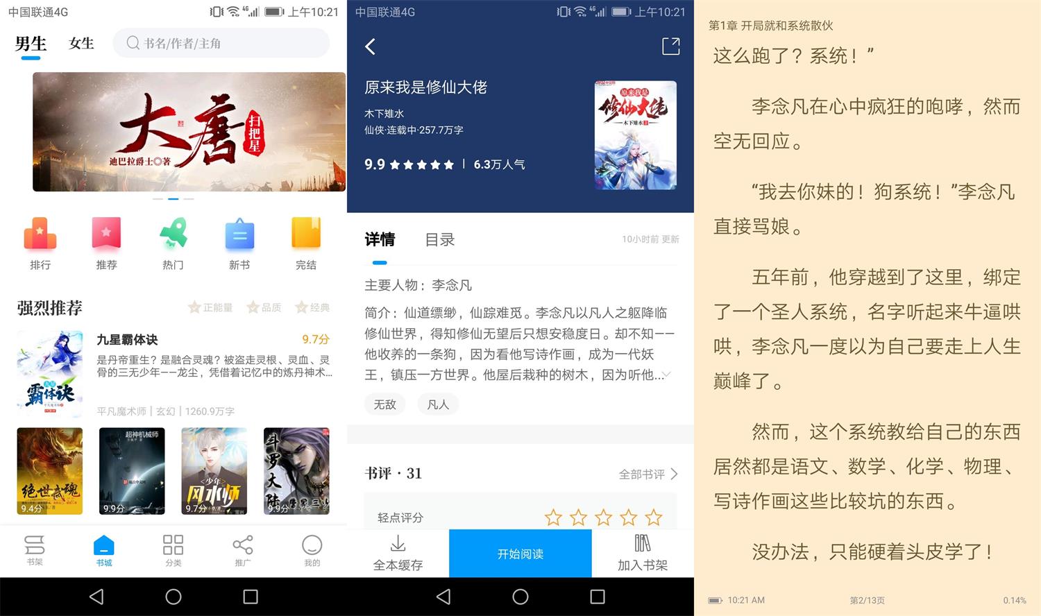 安卓爱趣免费小说v1.5.5绿化版-创客资源网