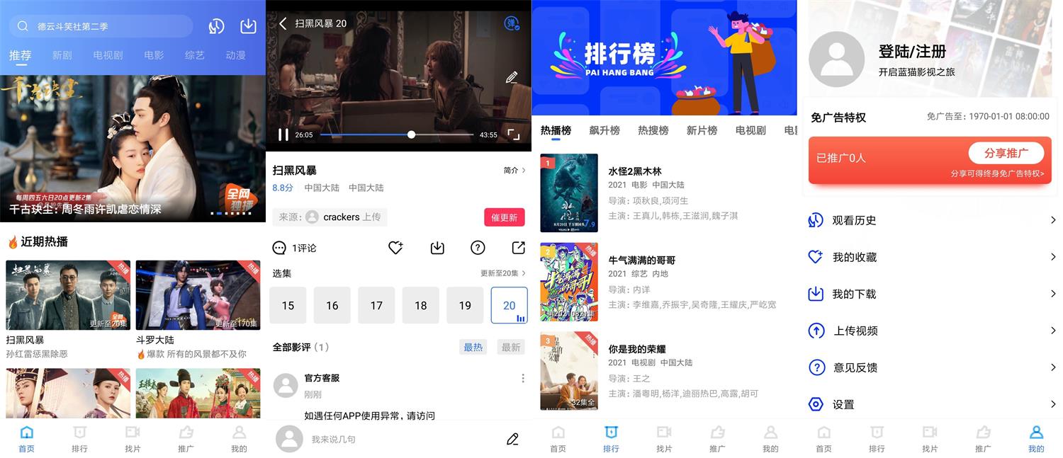 安卓蓝猫视频v1.5.3绿化版-创客资源网