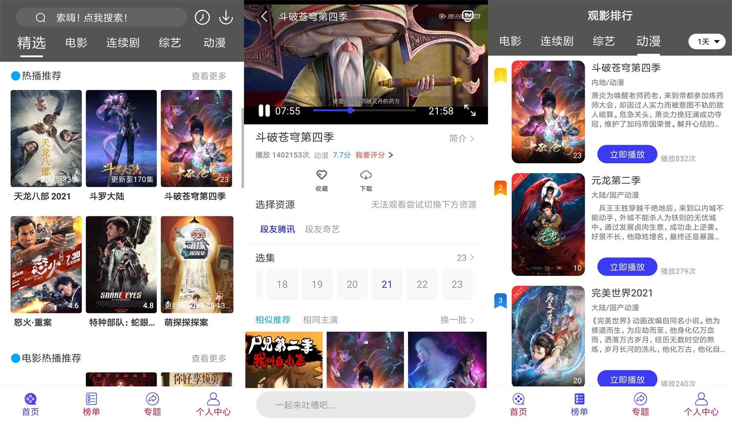 安卓段友影视v1.3.2绿化版-创客资源网