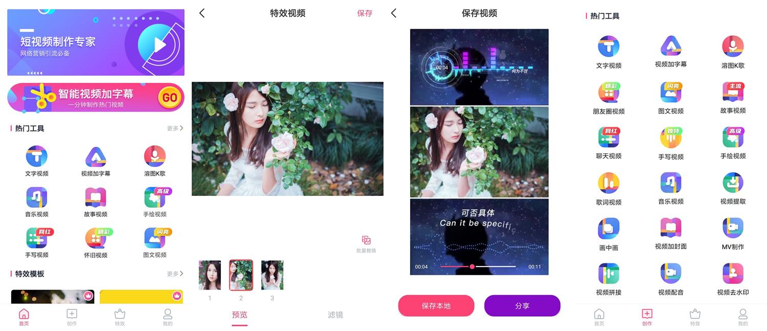 特效视频制作大师v9.9.6会员版-创客资源网