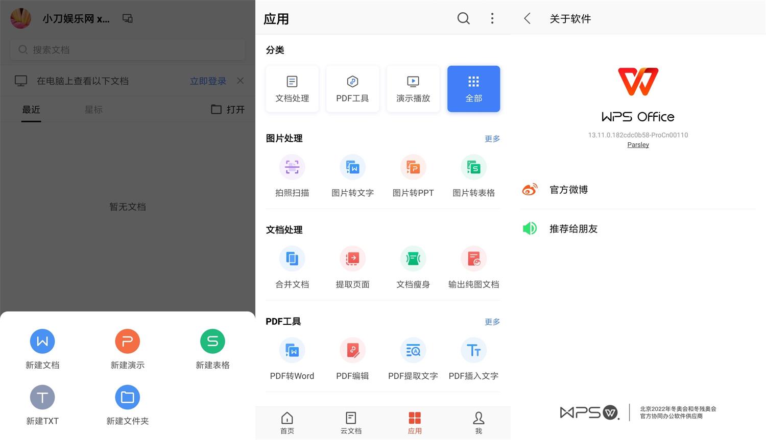 WPS Office Pro 附永久激活码-创客资源网