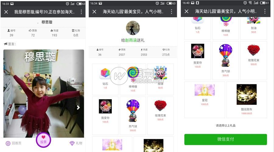微赞通用模块：最新版钻石投票 5.32完整版，修复投票错误，优化IP数据库-创客资源网