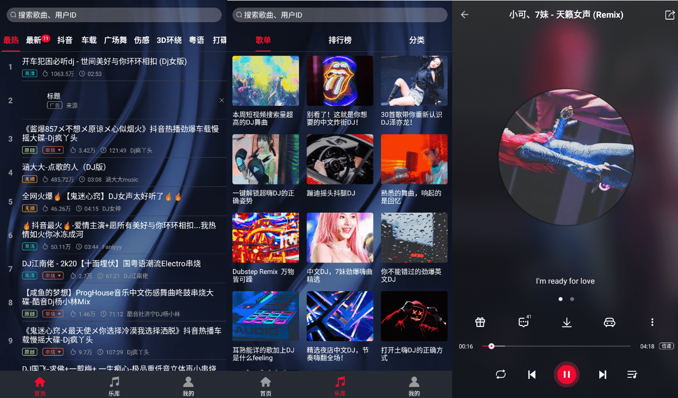 DJ秀v4.5.7 解锁会员SQ无损音质铃声-创客资源网