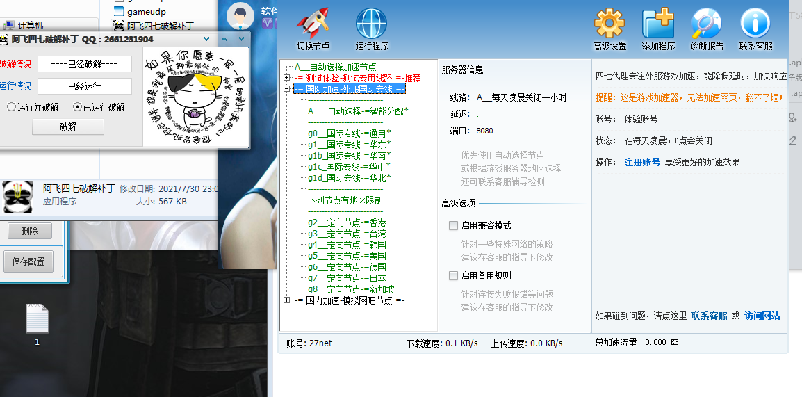 四七国际加速器3.5破解版（免费登录即可使用高级功能）-创客资源网