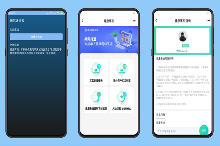 防沉迷修改app修改防沉迷实名想玩多长时间玩多长时间喔-创客资源网