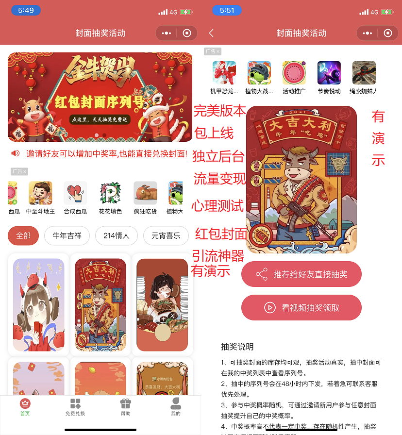 小程序 微信红包封面后台独立版 带测评积分功能源码-创客资源网