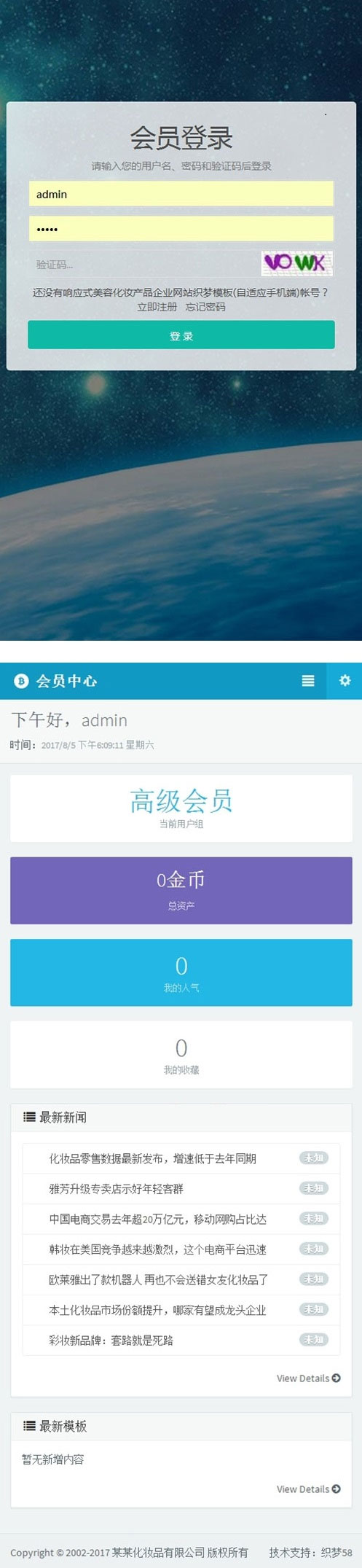 织梦高端大气响应式会员中心模板 自适应手机端-创客资源网