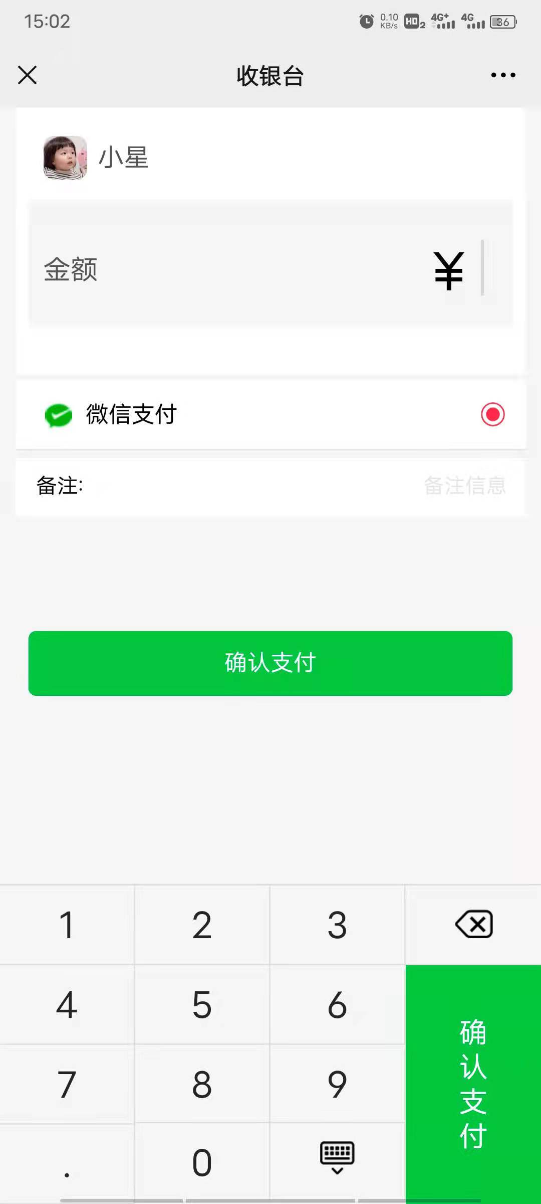 星益云聚合收银台系统-创客资源网