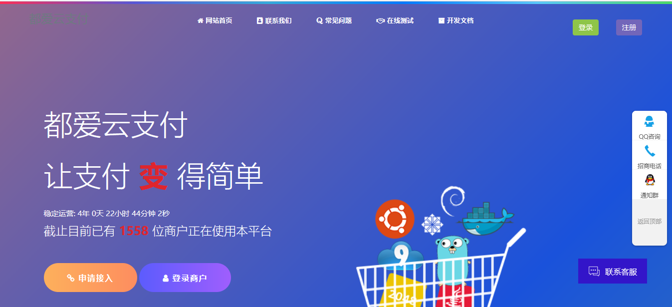 2021最新版都爱云支付首页模板（上传即可使用）-创客资源网