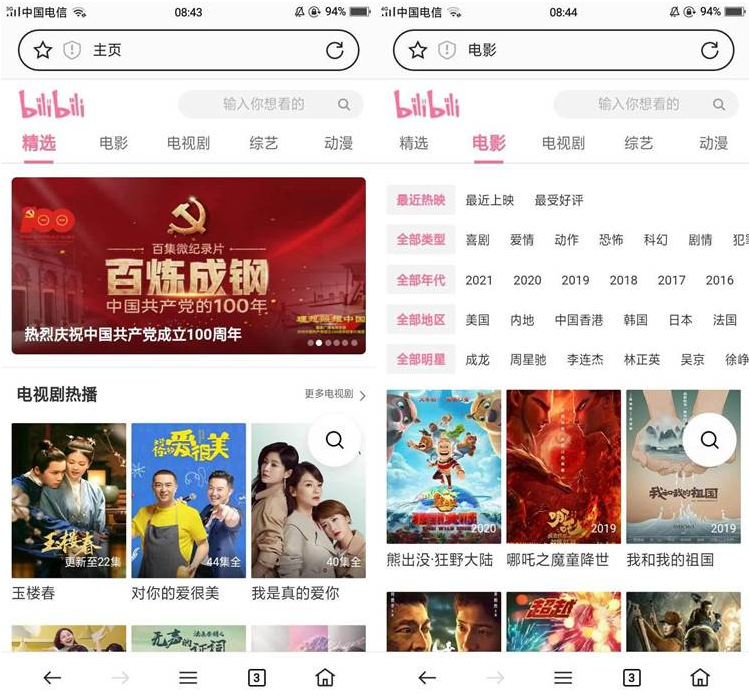 精仿B站源码+自动采集360视频-创客资源网