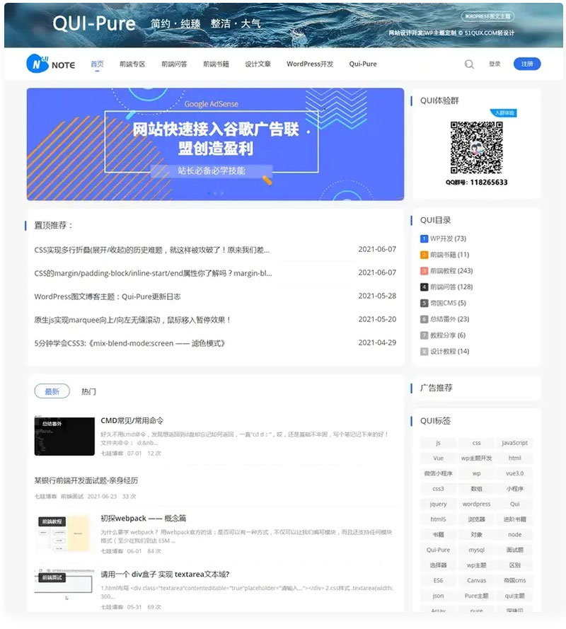 WordPress简约响应式自媒体资讯博客主题Qui-Pure v5.25-创客资源网