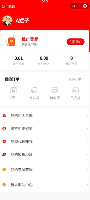 薅羊毛拼团商城源码分享-创客资源网
