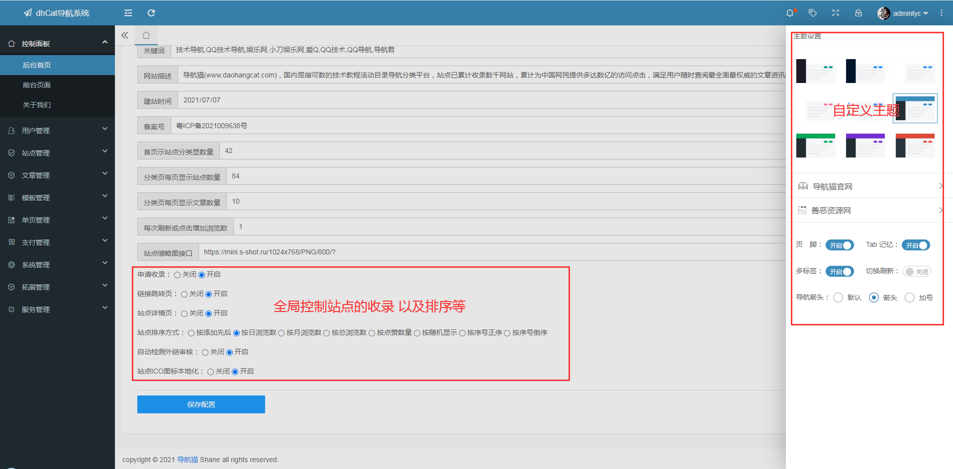 PHP导航猫导航系统源码-创客资源网