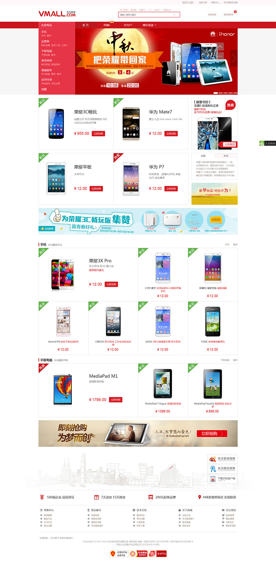 红色风格电脑手机数码商城系统网站源码-创客资源网