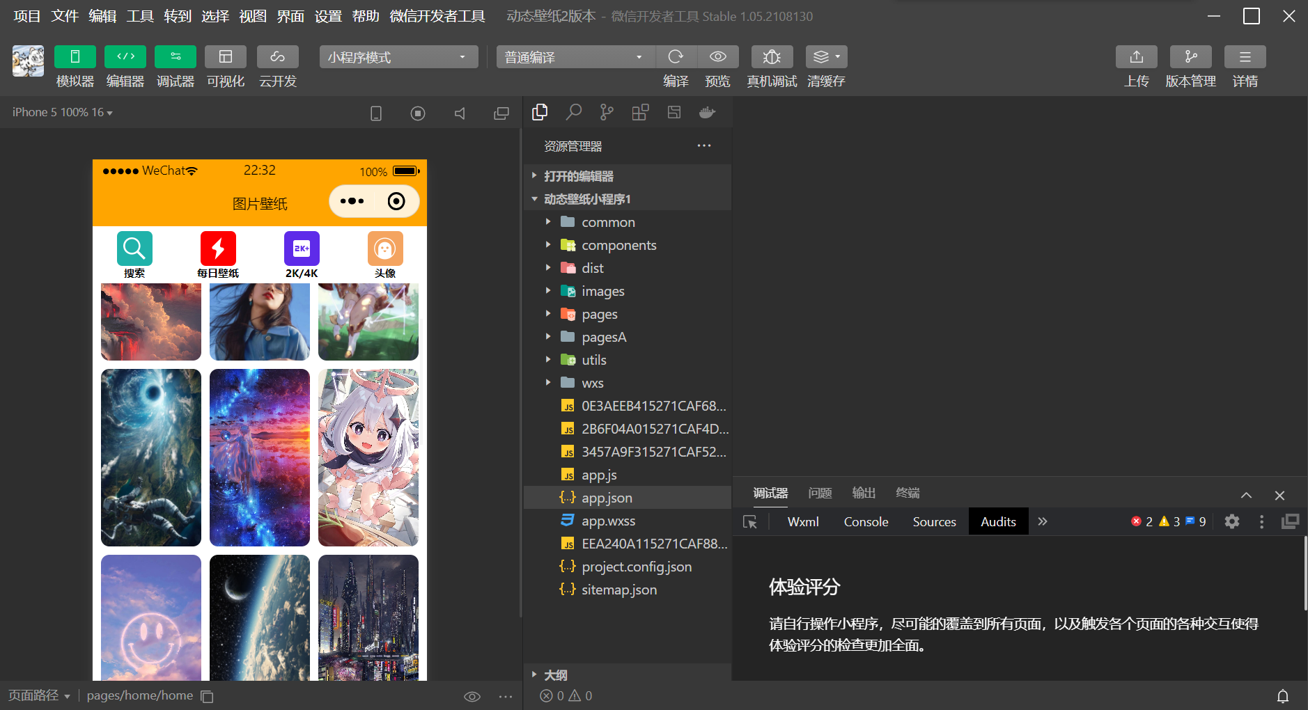 动态壁纸小程序（带流量主)源码-创客资源网
