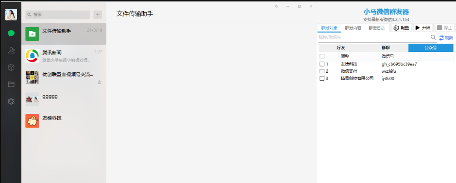 微信pc群发器，支持小程序、视频号、名片、图片、文字等-创客资源网