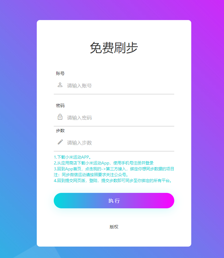 运动助手web版源码分享-创客资源网