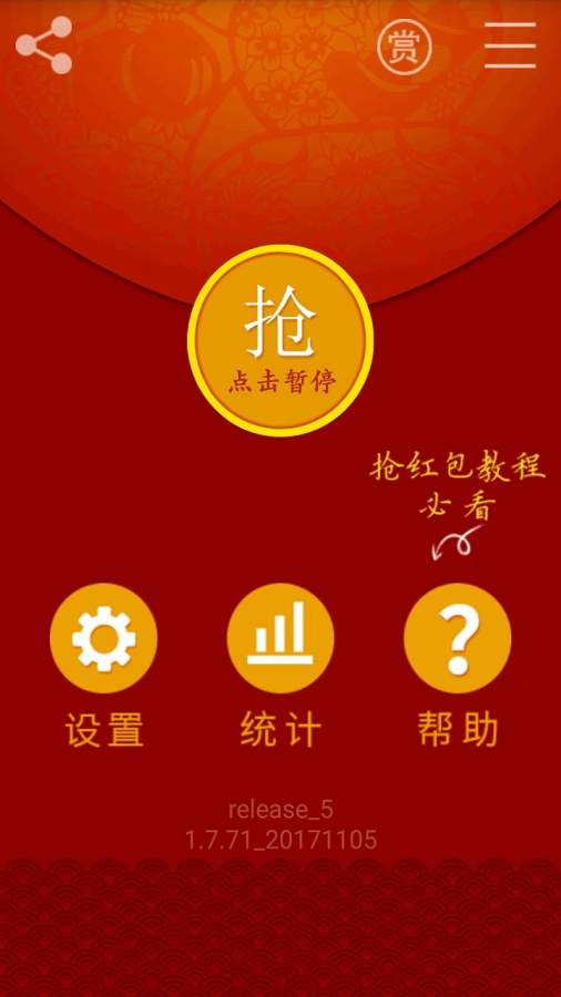 安卓红包猎手v9.8.80免费版-创客资源网