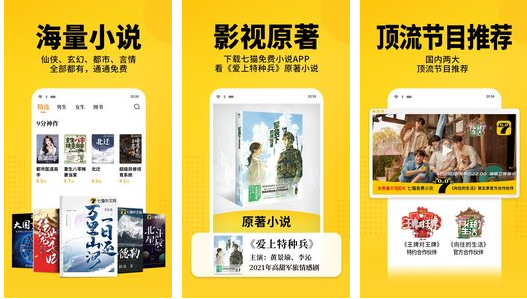 七猫免费小说V6.0.0 纯净版免费看书-创客资源网