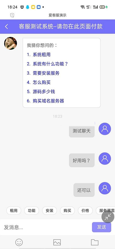 PHP客服在线IM源码，支持自动刷新（网页即时接收消息）+自动回复+可生成接入+手机版管理后台：弹窗接入，微信公众号接入，网页链接接入-创客资源网