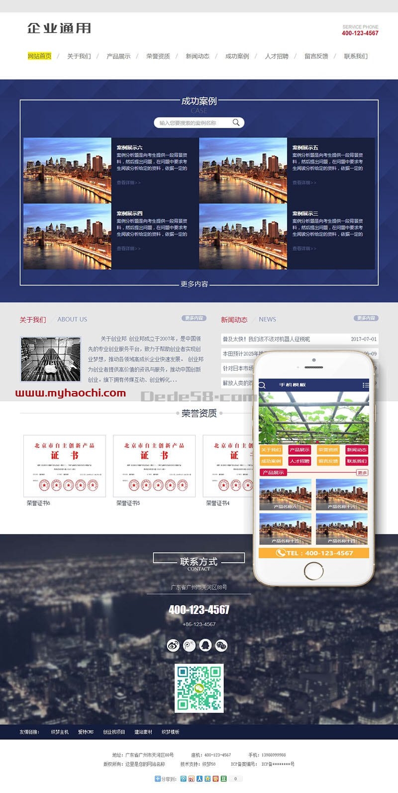 通用企业网站源码 dedecms织梦模板 (带手机端)+PC+移动端+利于SEO优化-创客资源网