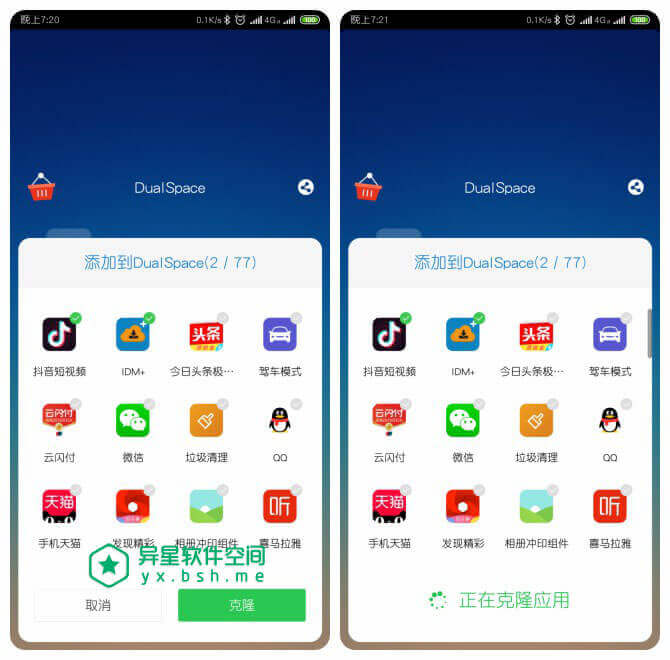 双开空间 DualSpace Pro v3.2.7专业版-创客资源网