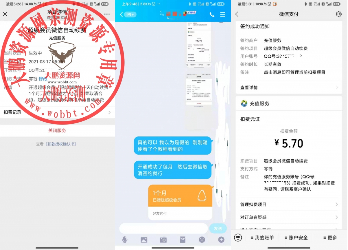 【大鹏亲测】2021年QQ最新5.7元开通一月超级会员教程-创客资源网
