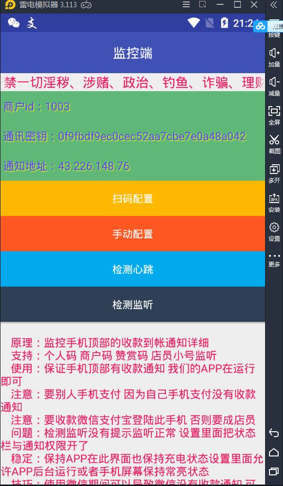 个人免签码支付源码+监控APP【站长亲测】-创客资源网