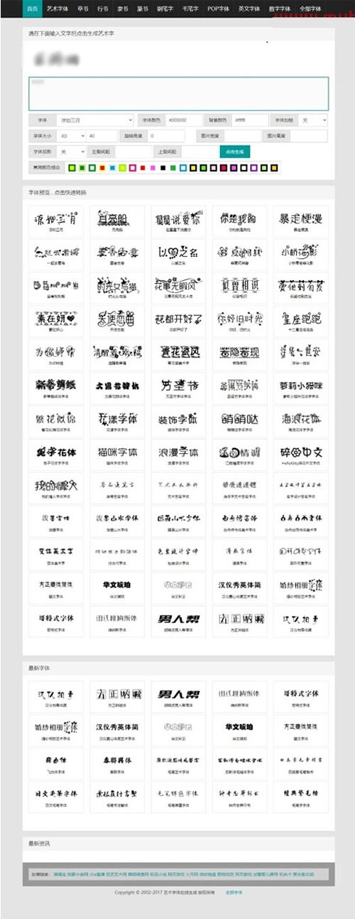 织梦在线艺术字体转换生成平台网站源码-创客资源网
