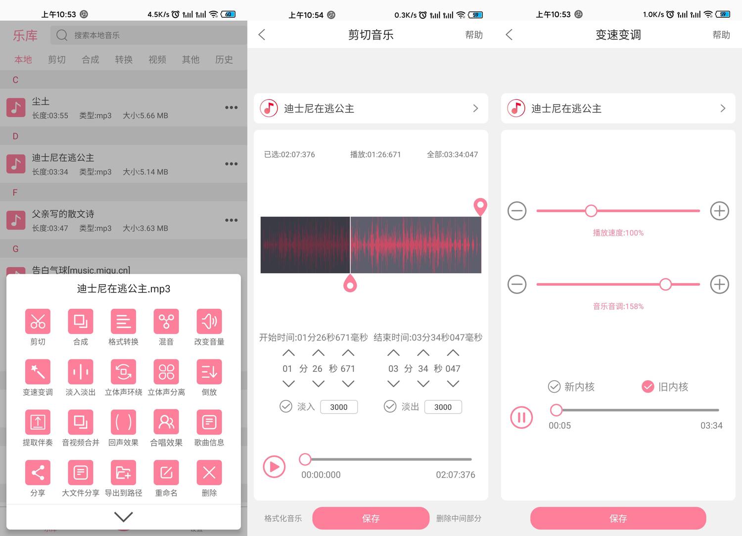 安卓音乐剪辑v6.1.2绿化版-创客资源网