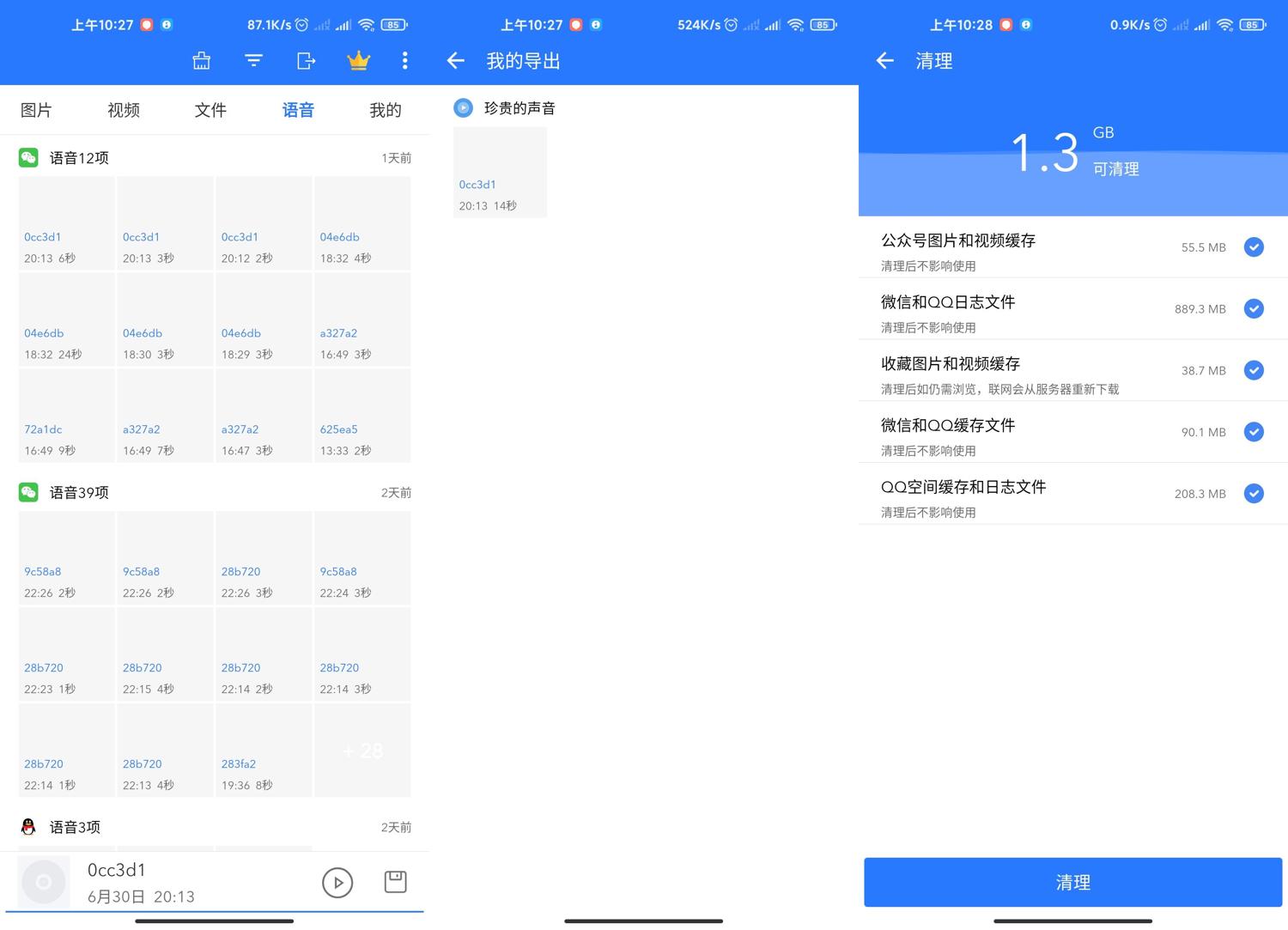 安卓微拾/微痕迹v3.6.7绿化版-创客资源网