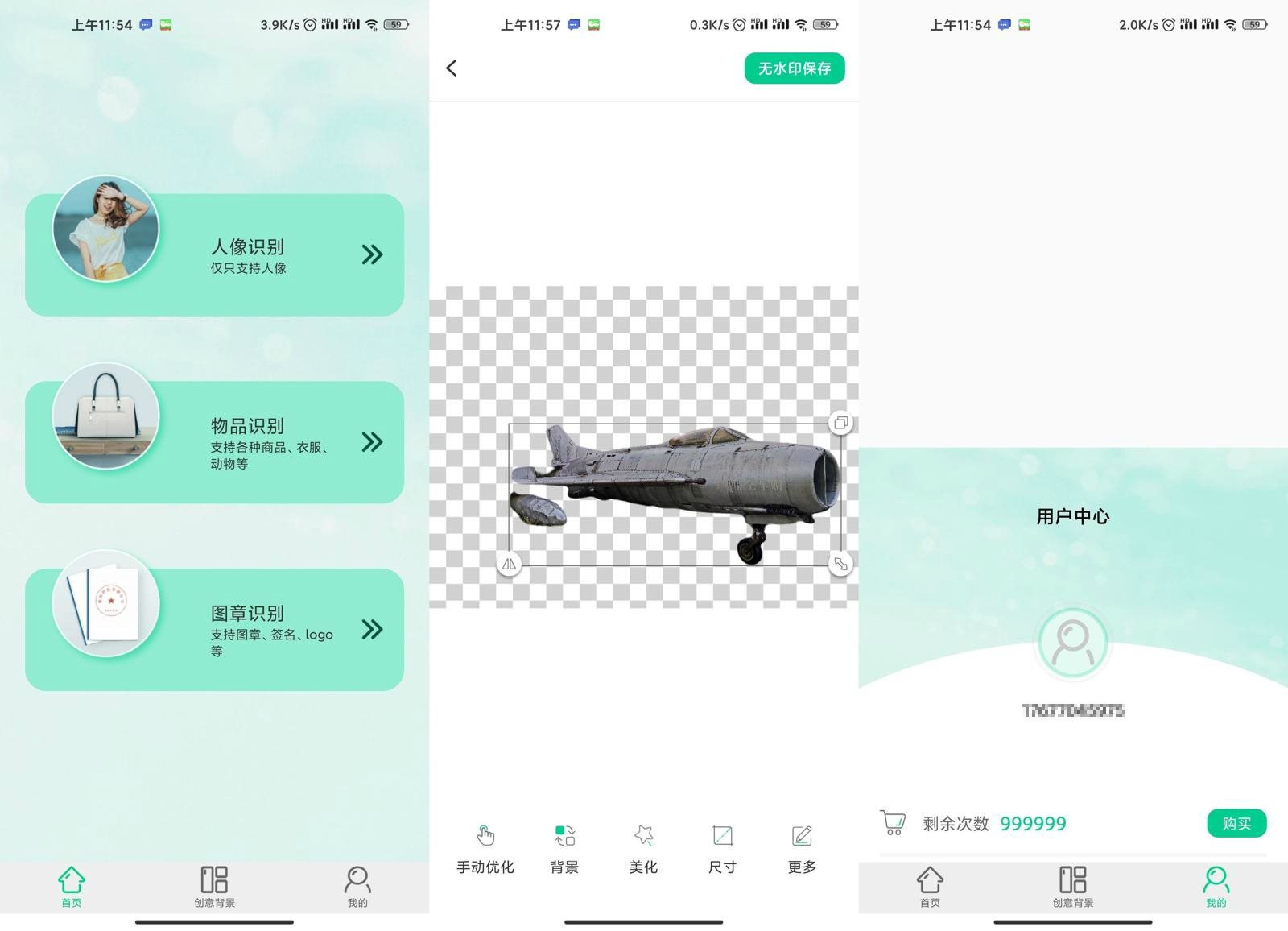 安卓傲软抠图v1.4.1绿化版-创客资源网