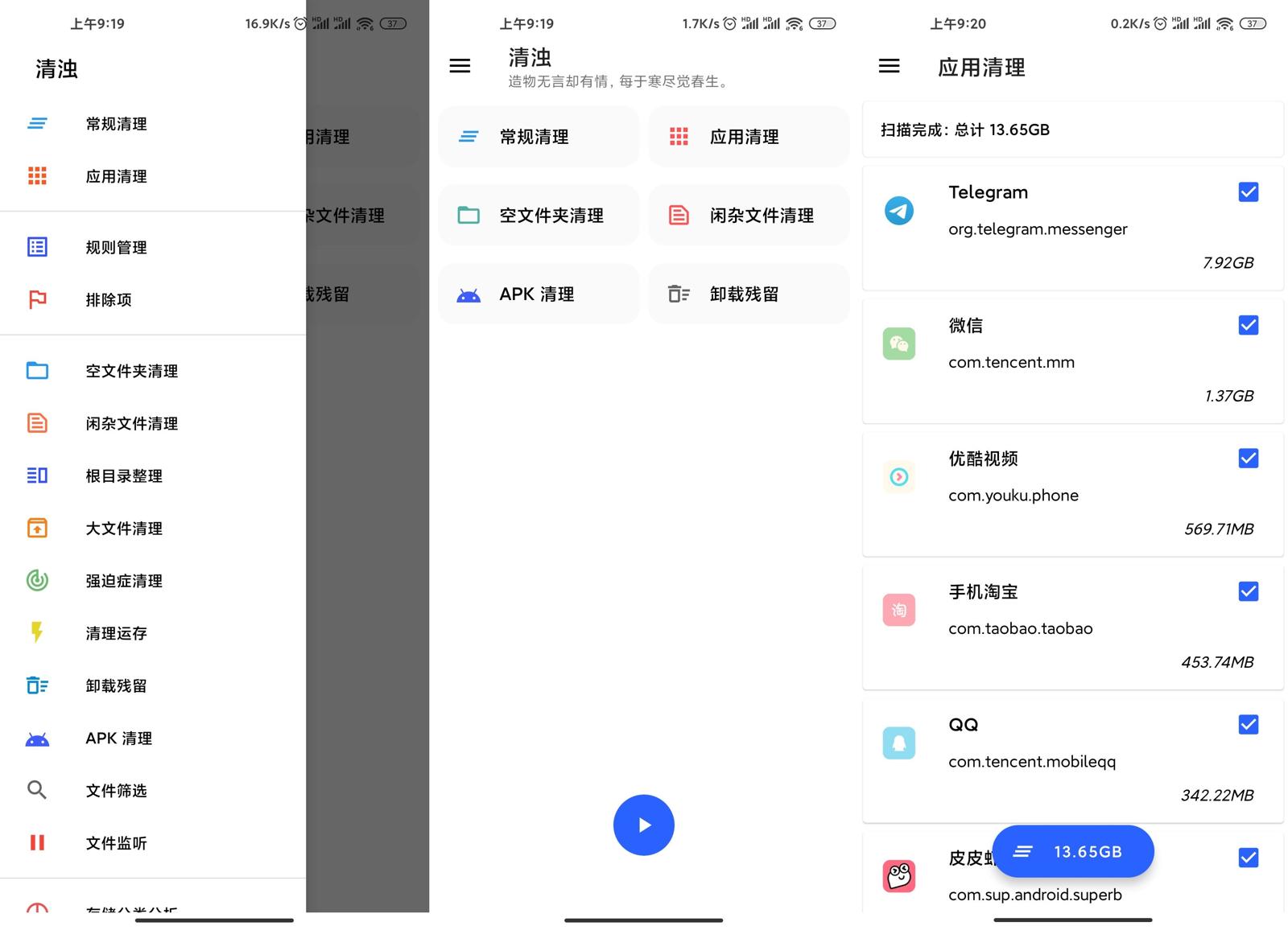 手机垃圾清理 清浊v1.7.6高级版-创客资源网