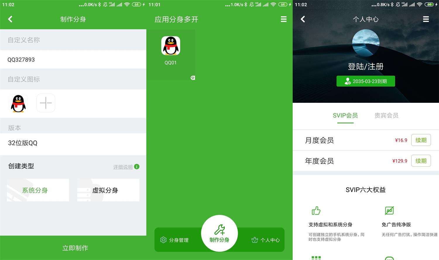 安卓应用分身多开v4.2.2会员版-创客资源网