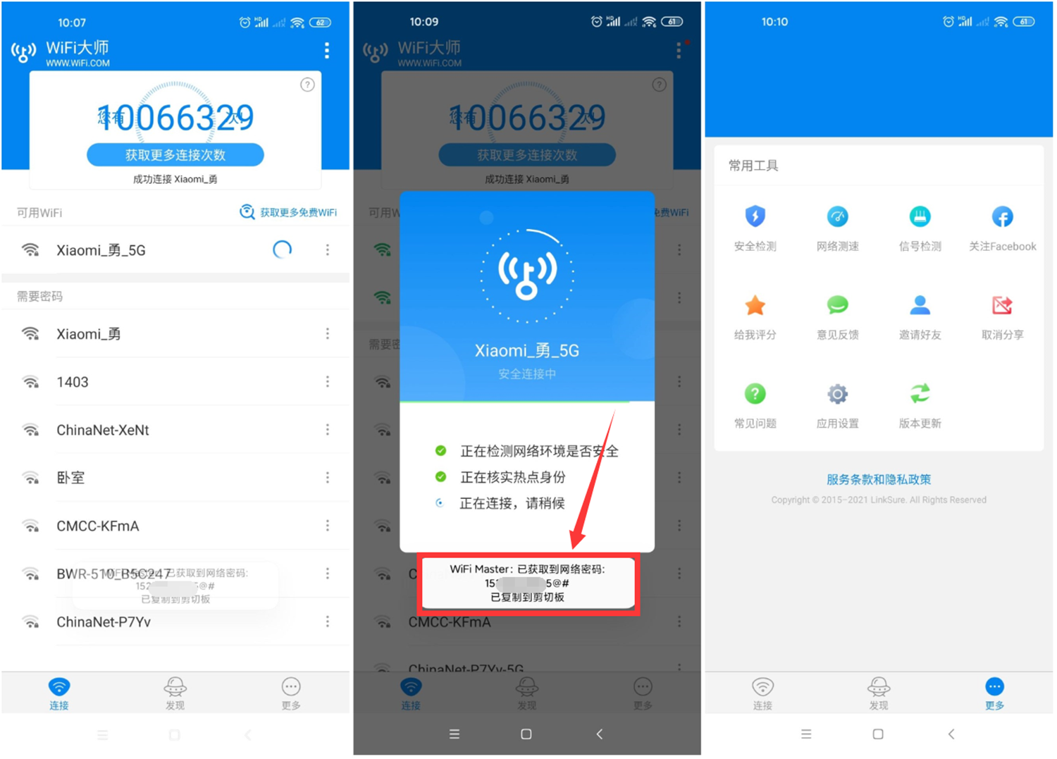 安卓WIFI大师v5.1.19精简显密版-创客资源网