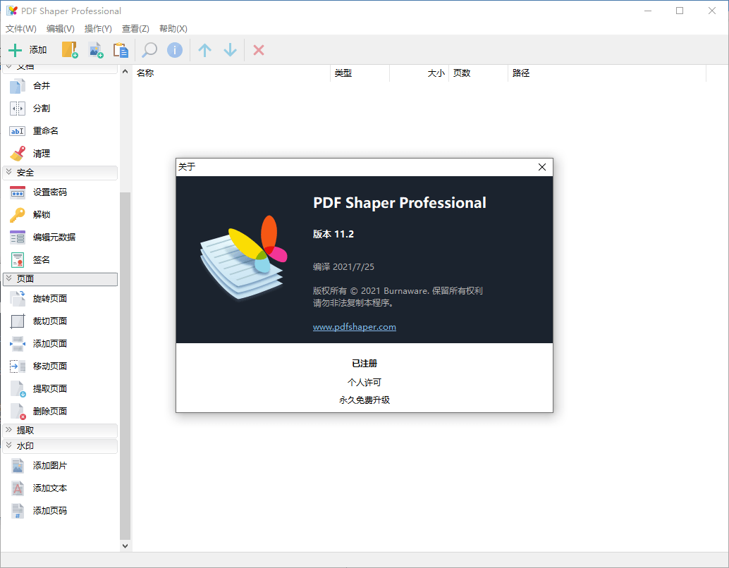 PDF Shaper v11.3单文件版-创客资源网