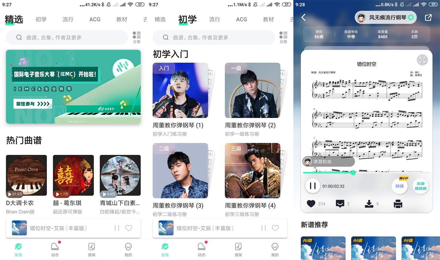 安卓虫虫钢琴v3.9.5会员版-创客资源网
