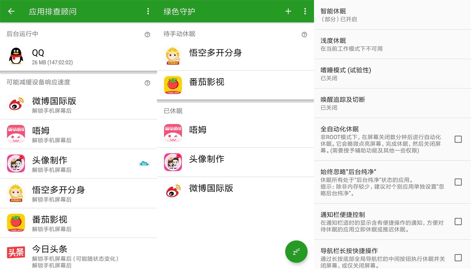 安卓绿色守护v4.7.8捐赠版-创客资源网